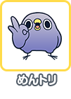 めんトリ