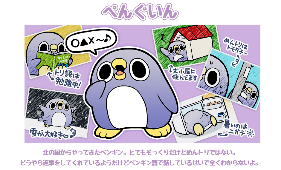 ぺんぐいん